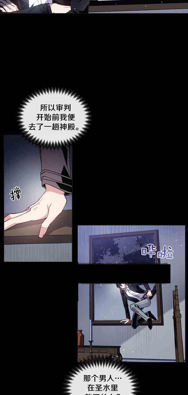 《无望的魔愿》第22话 第11页