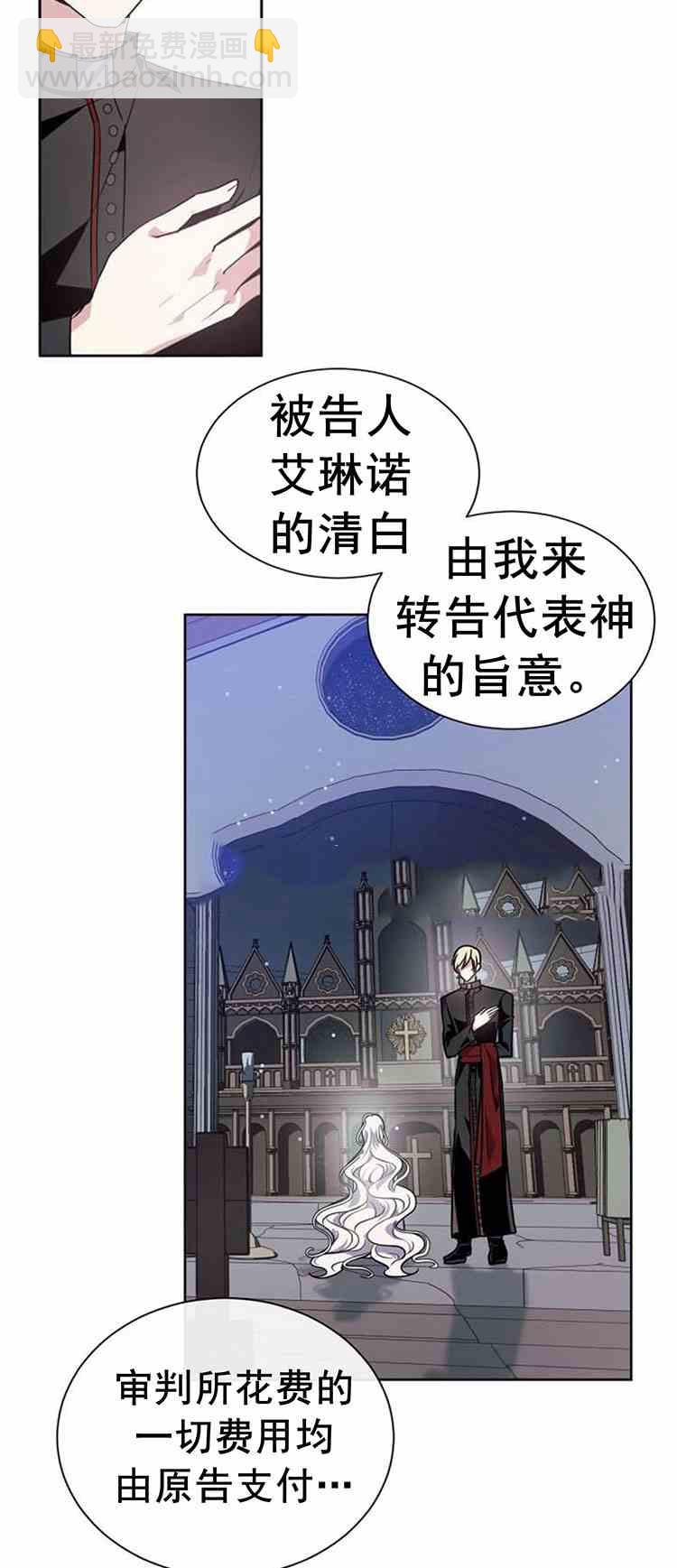《无望的魔愿》第22话 第14页
