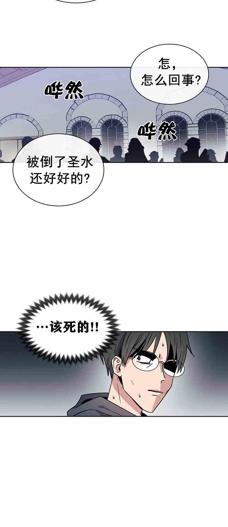 《无望的魔愿》第22话 第15页