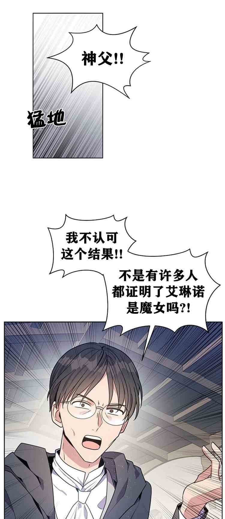 《无望的魔愿》第22话 第16页