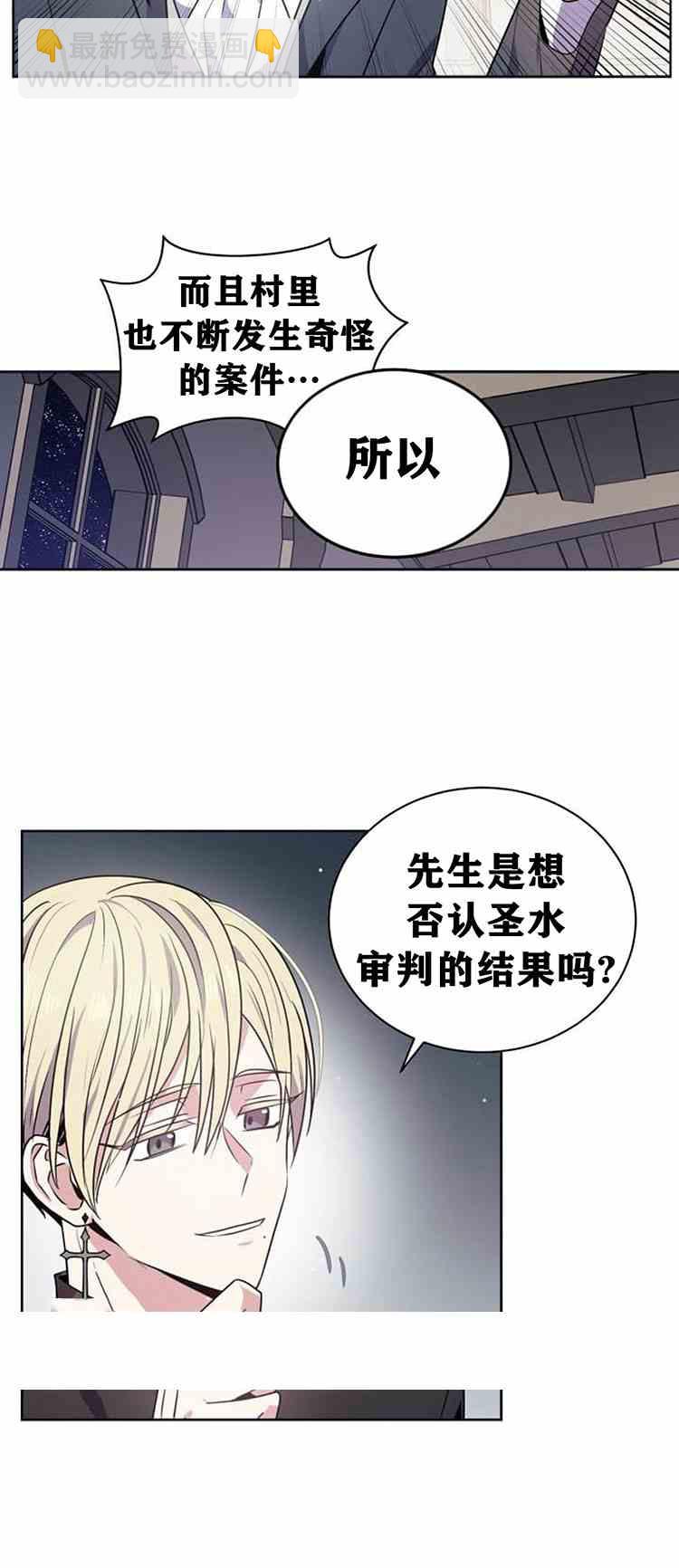 《无望的魔愿》第22话 第17页