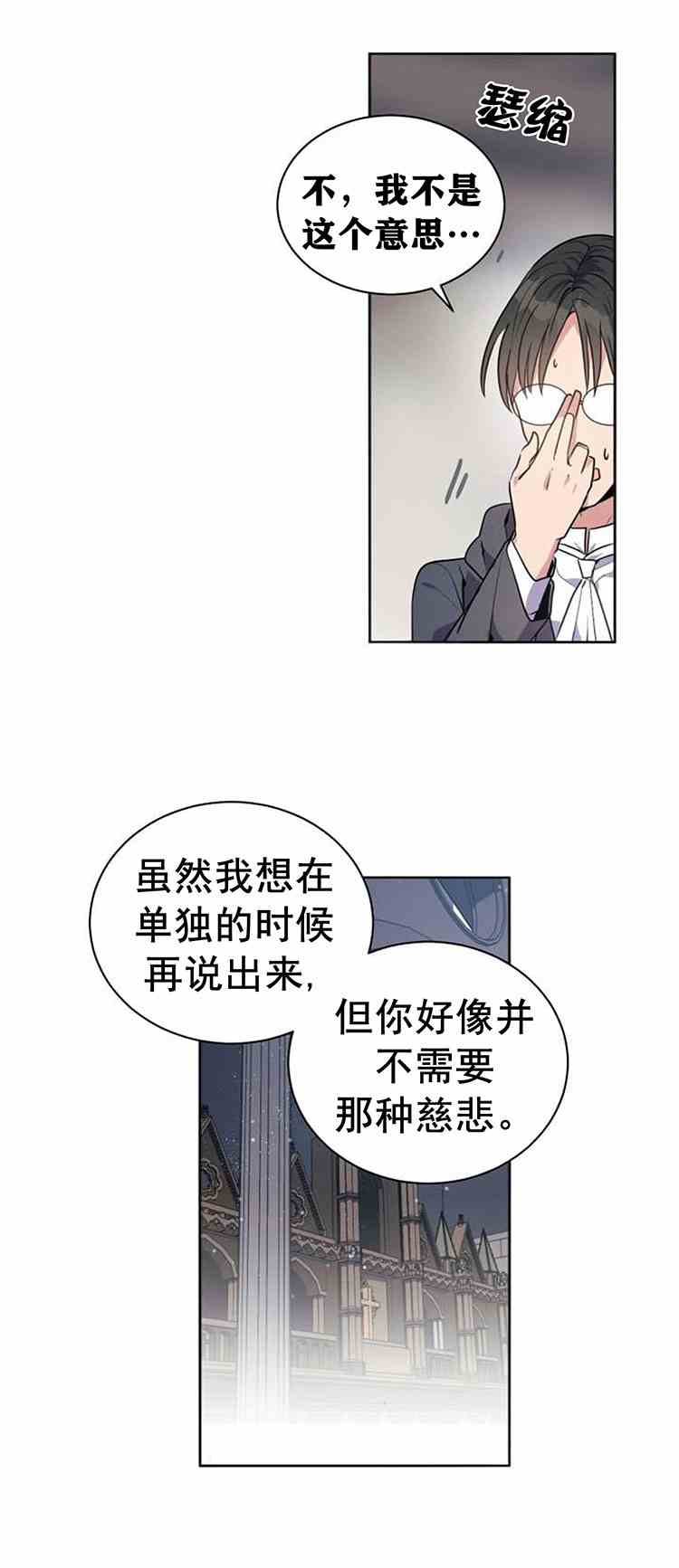 《无望的魔愿》第22话 第18页