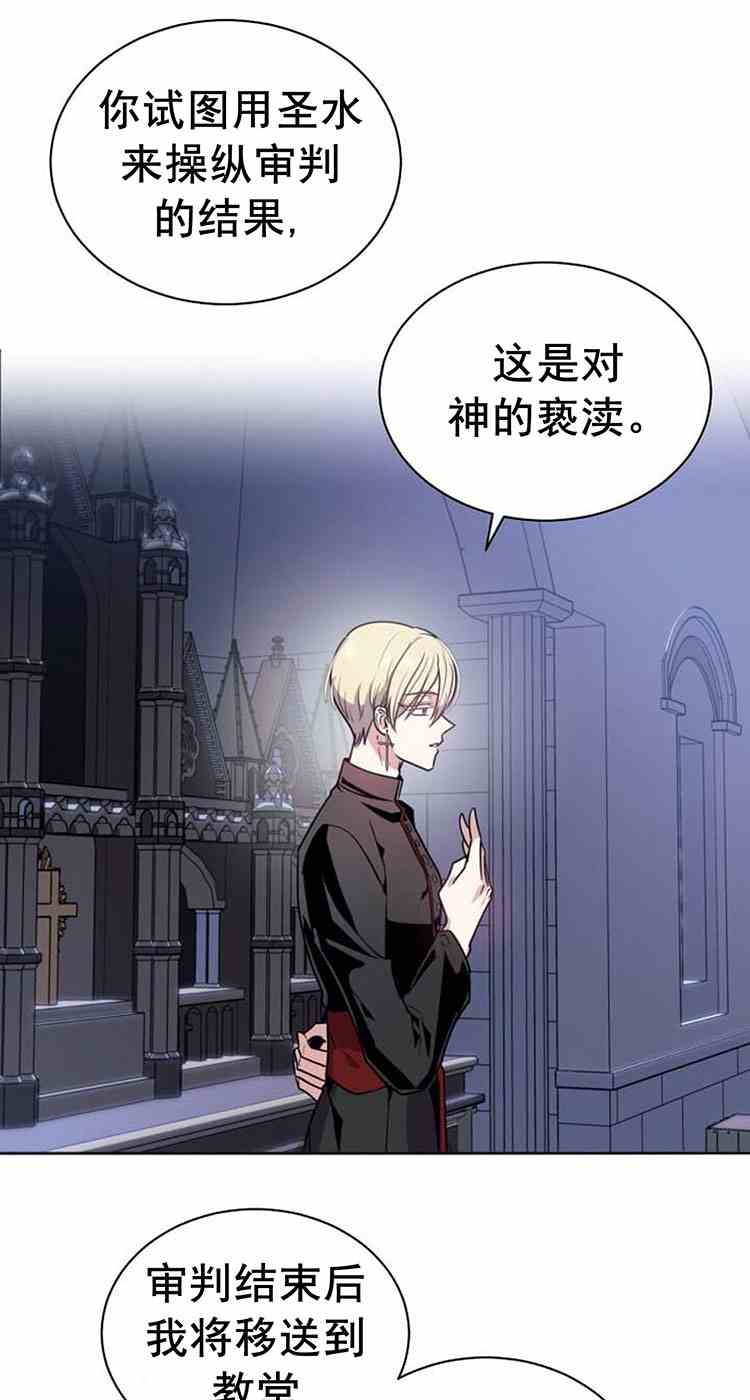 《无望的魔愿》第22话 第19页
