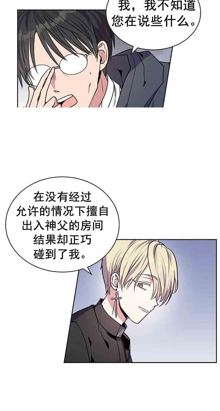 《无望的魔愿》第22话 第21页
