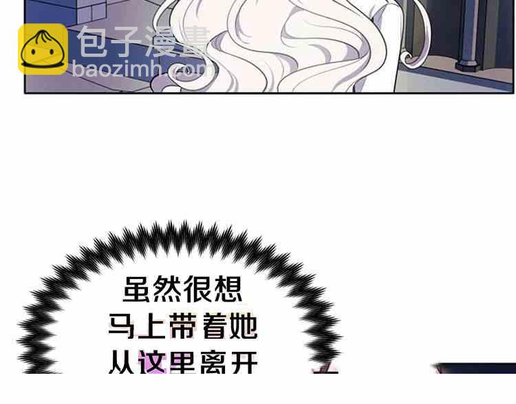《无望的魔愿》第22话 第25页