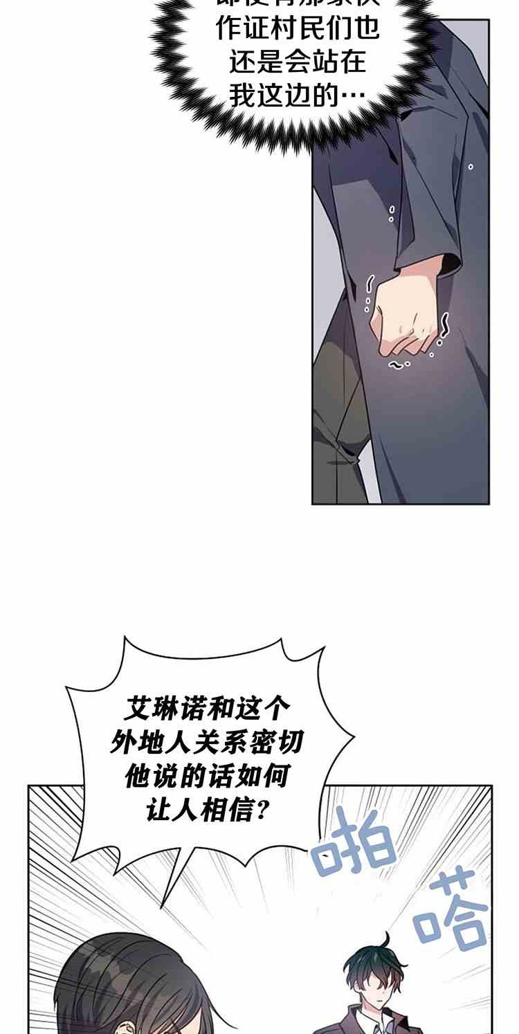 《无望的魔愿》第22话 第32页