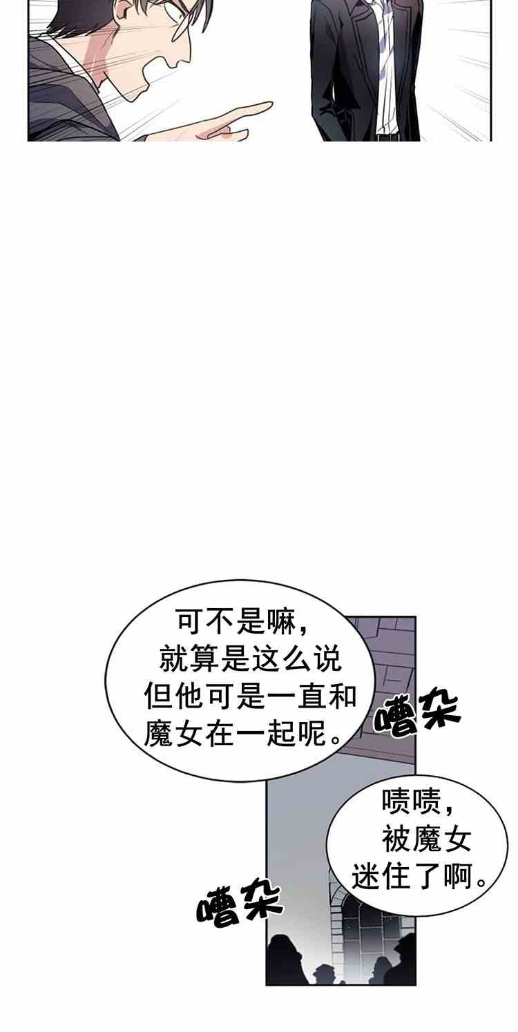 《无望的魔愿》第22话 第33页