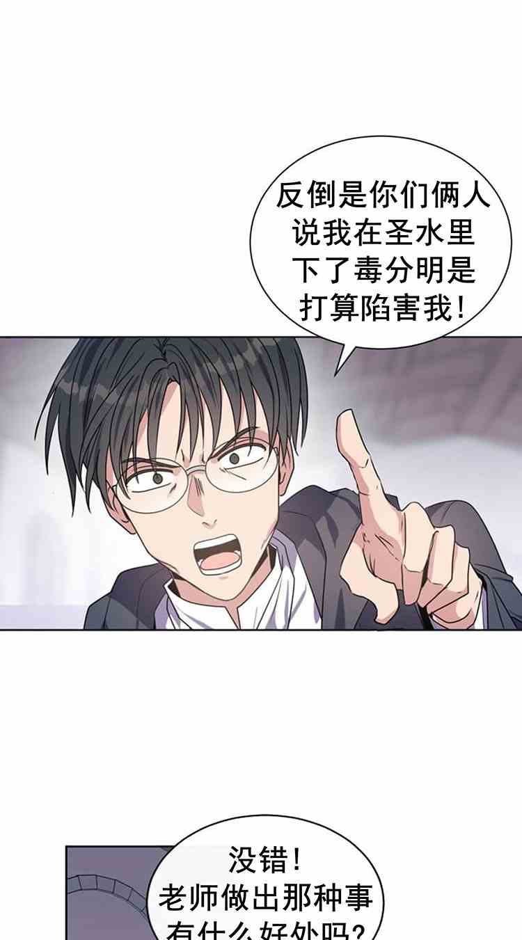 《无望的魔愿》第22话 第34页