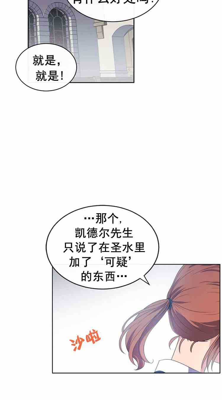 《无望的魔愿》第22话 第35页