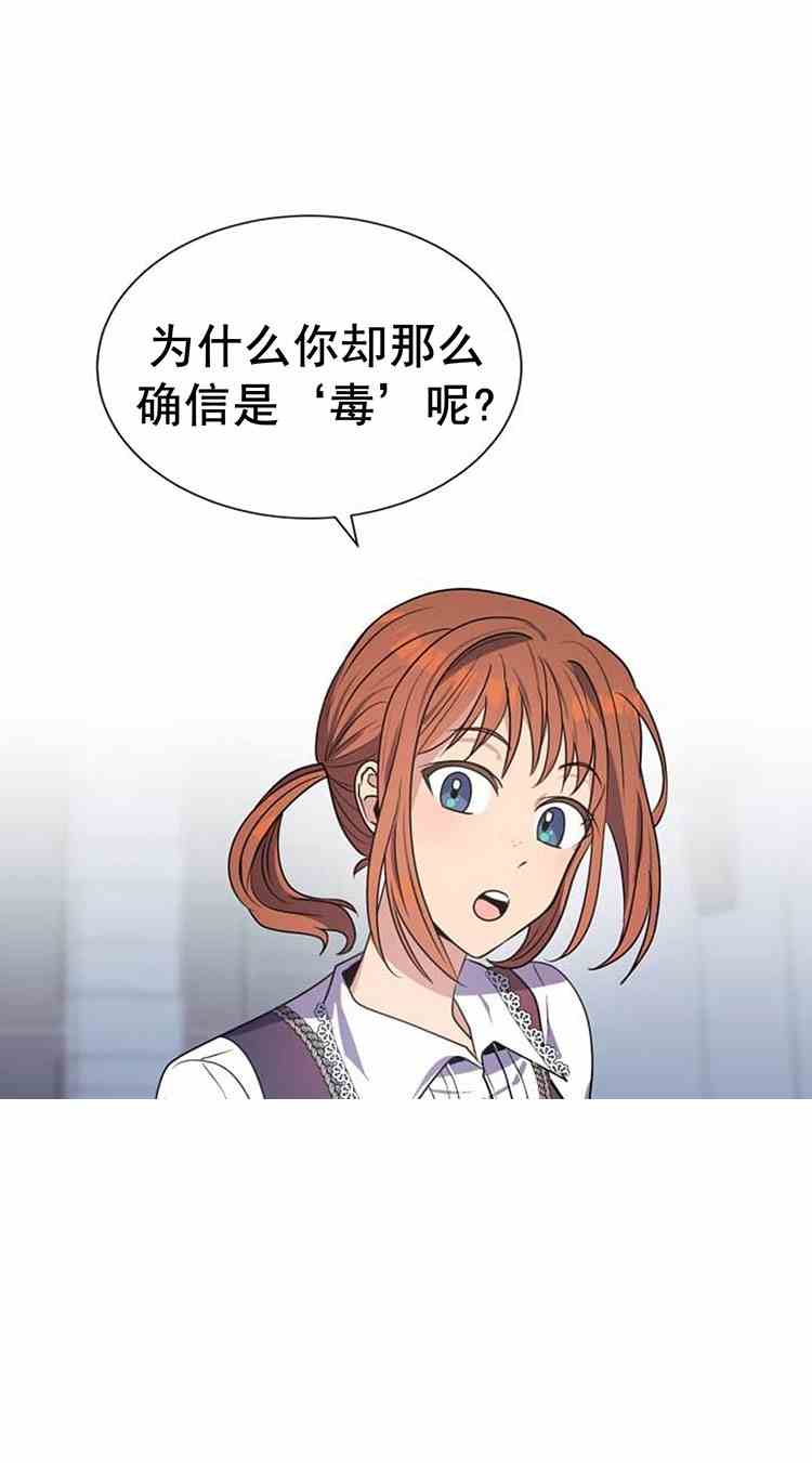 《无望的魔愿》第22话 第36页