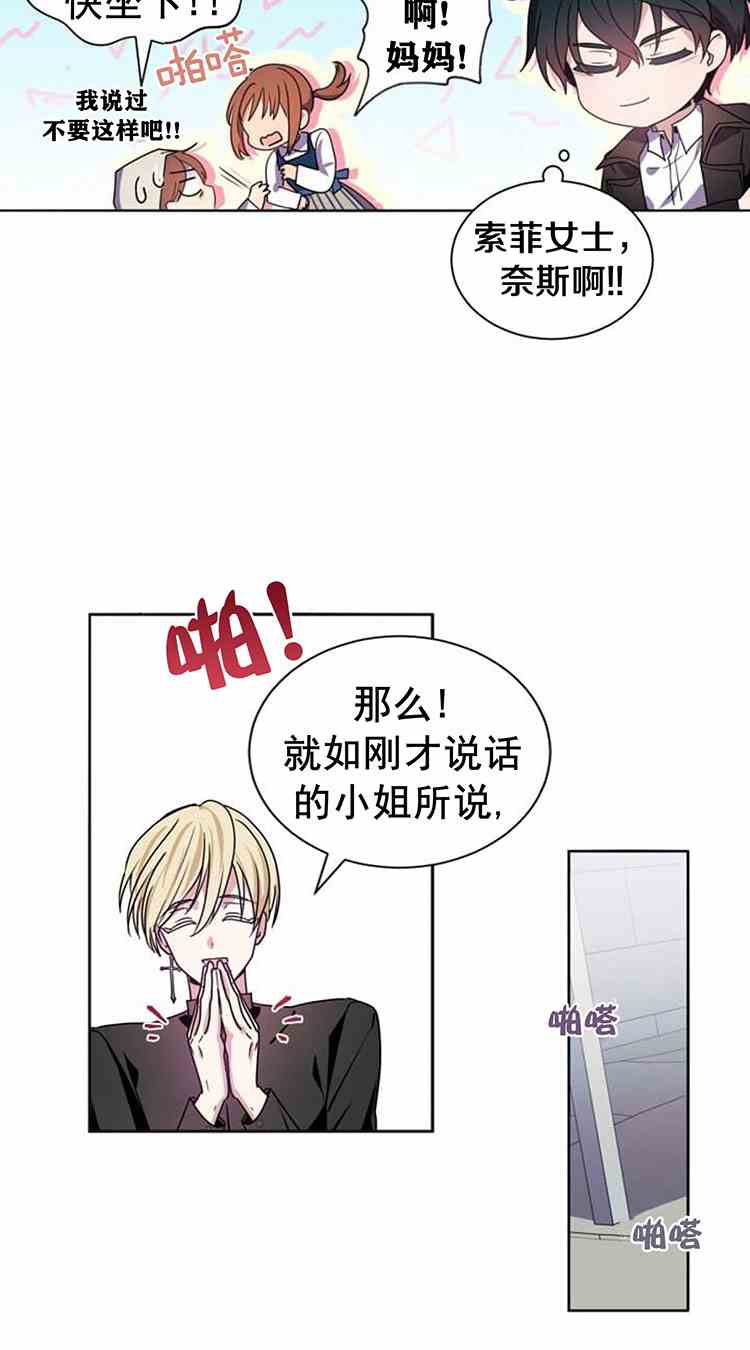 《无望的魔愿》第22话 第38页