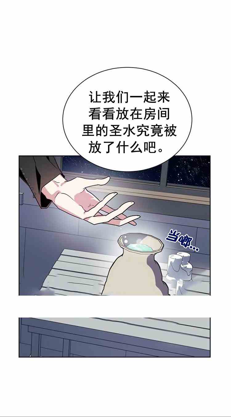《无望的魔愿》第22话 第39页