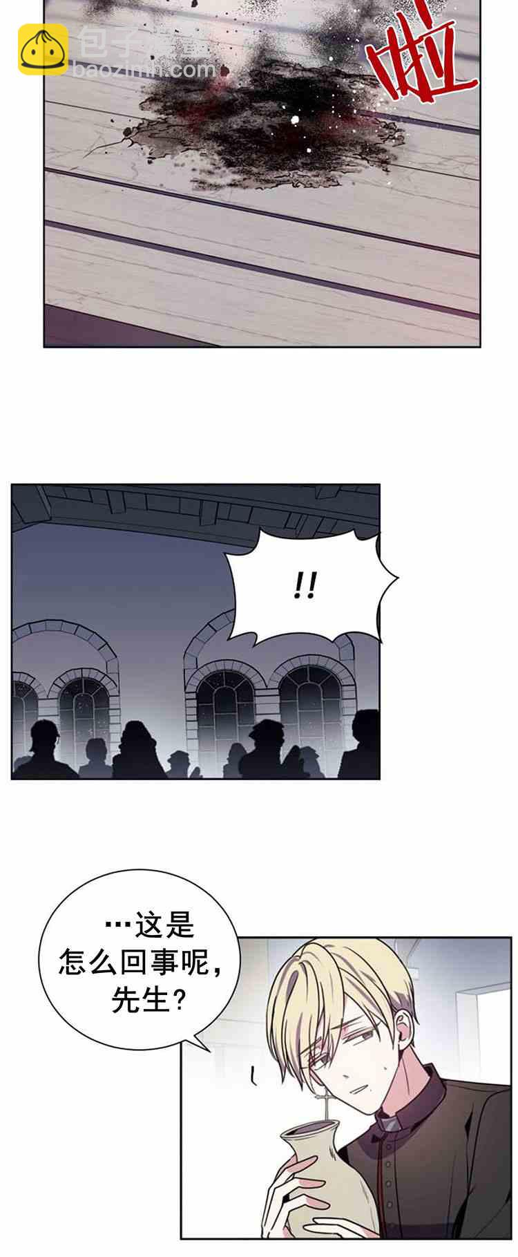 《无望的魔愿》第22话 第41页