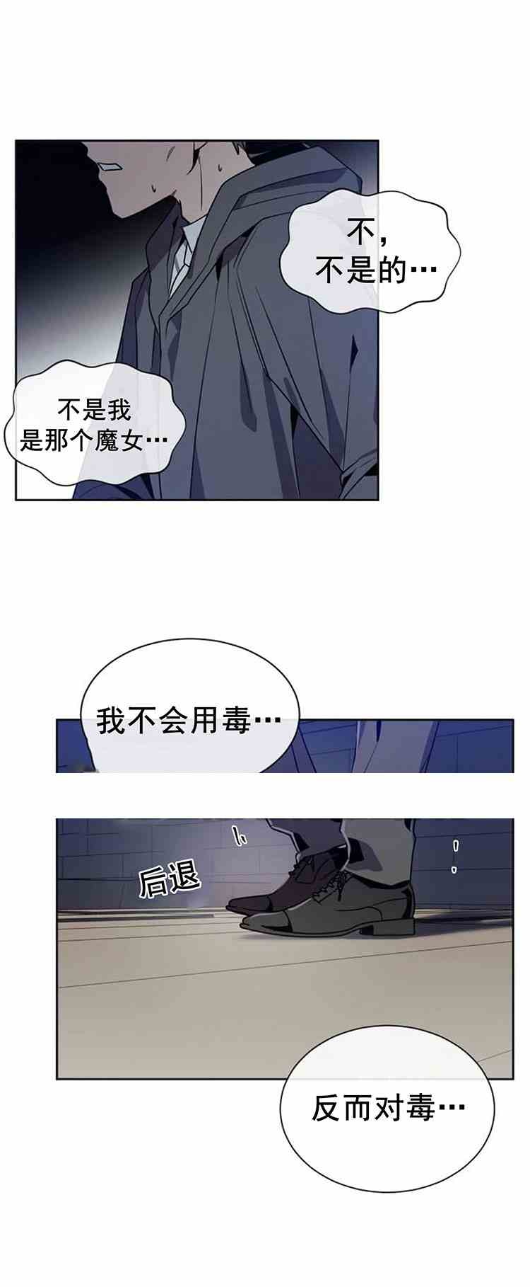 《无望的魔愿》第22话 第42页