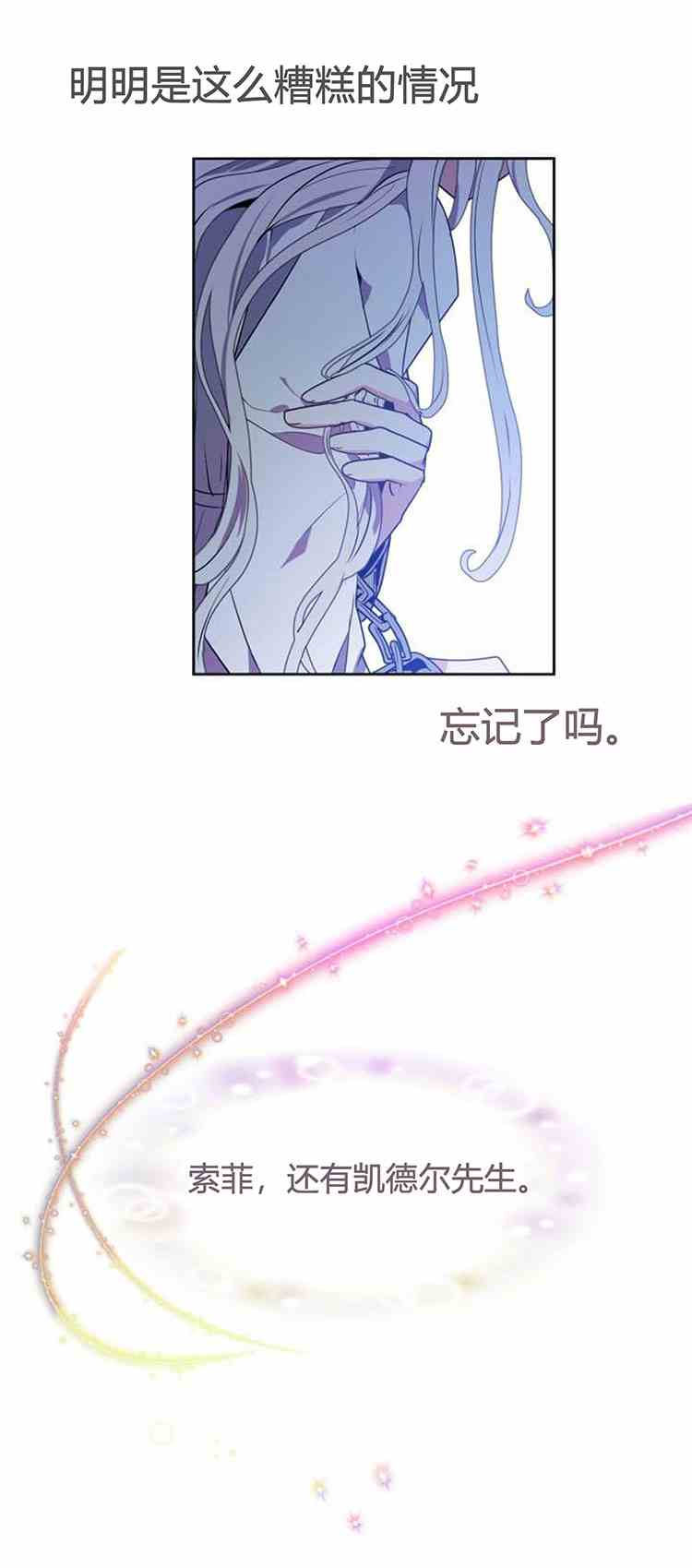 《无望的魔愿》第22话 第45页