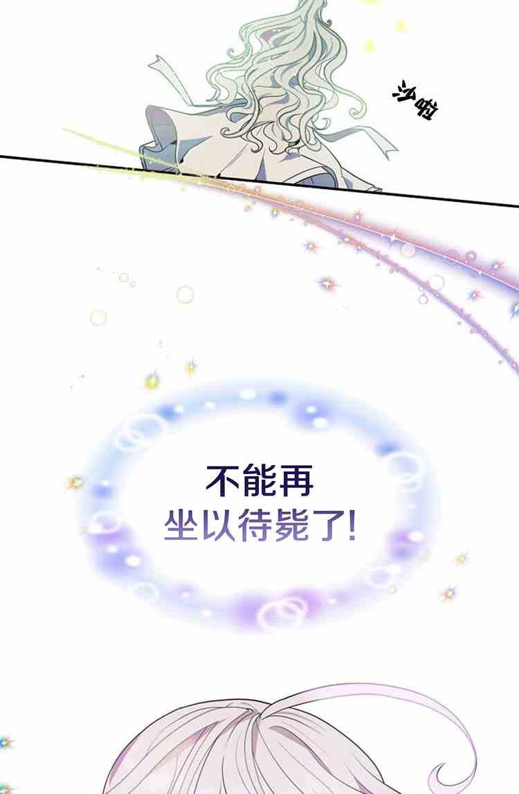 《无望的魔愿》第22话 第47页