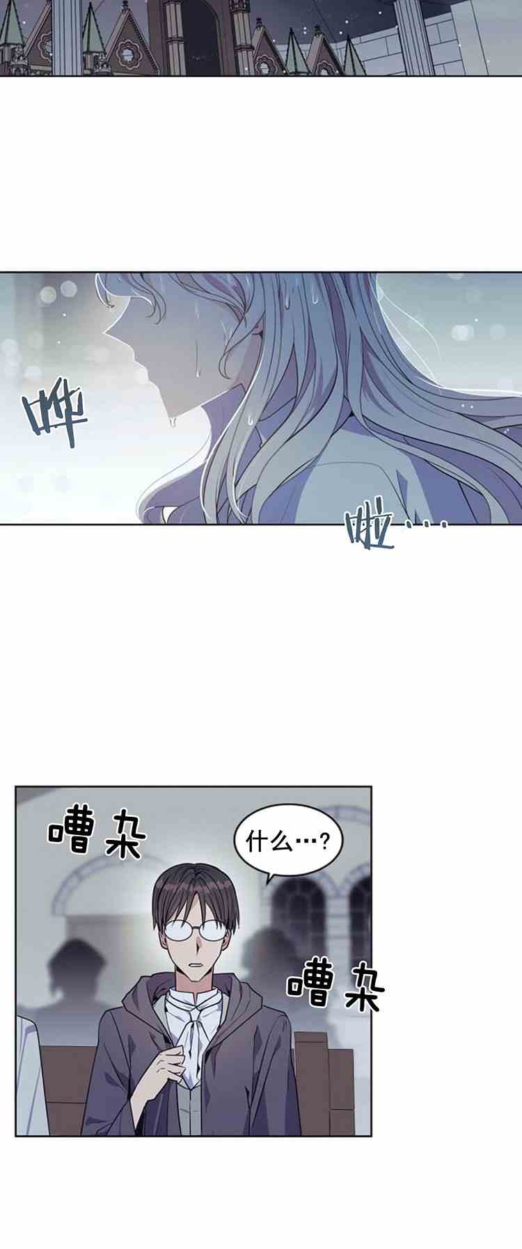 《无望的魔愿》第22话 第6页
