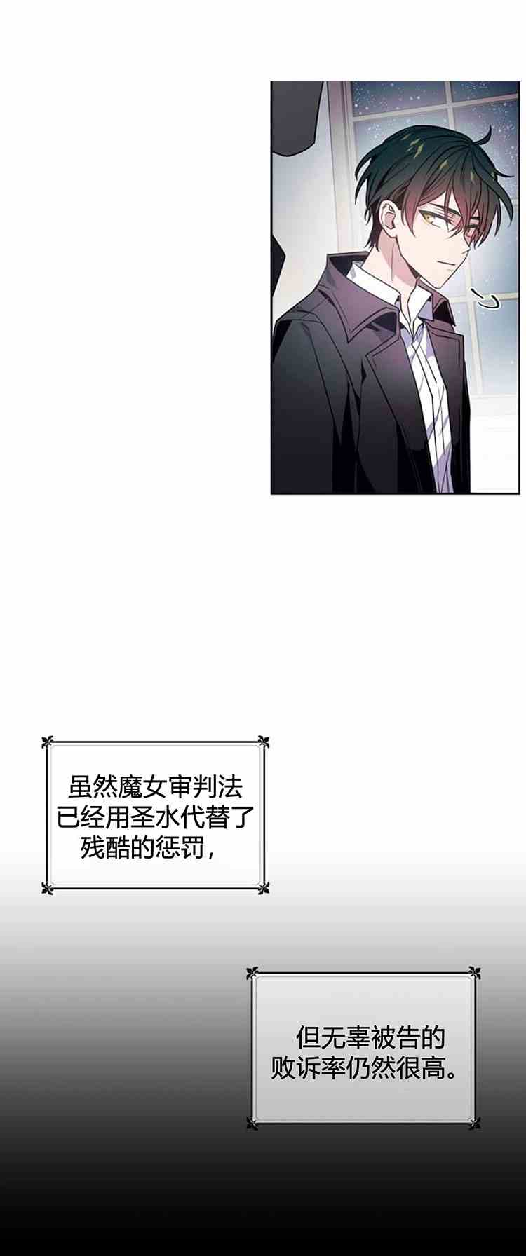 《无望的魔愿》第22话 第9页