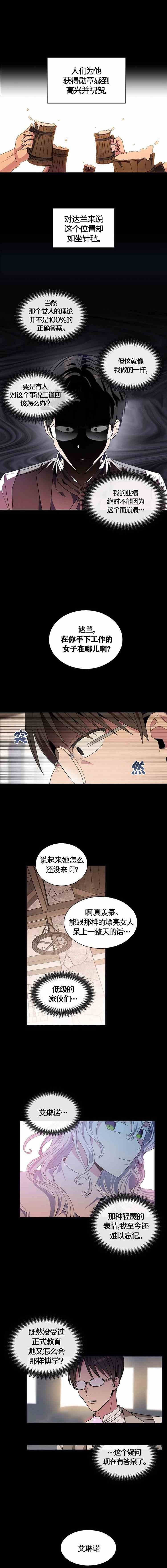 《无望的魔愿》第20话 第3页
