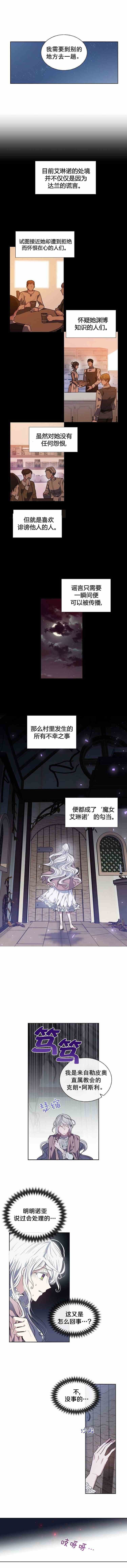 《无望的魔愿》第20话 第5页