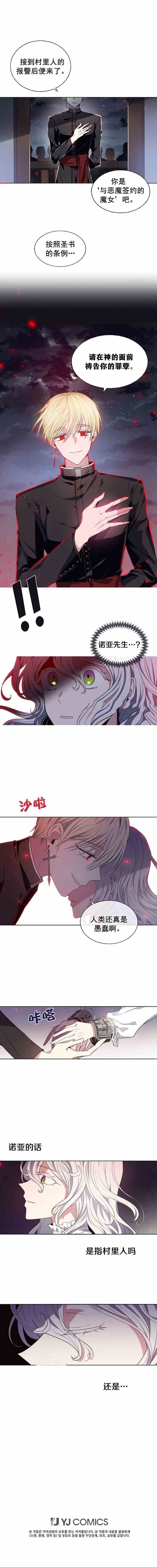 《无望的魔愿》第20话 第6页