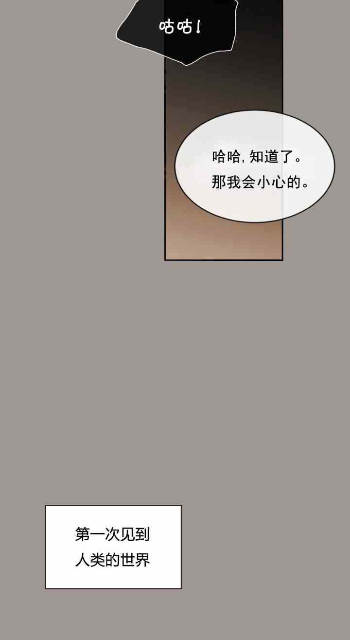 《无望的魔愿》第25话 第10页