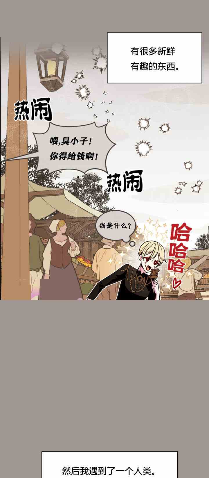 《无望的魔愿》第25话 第11页