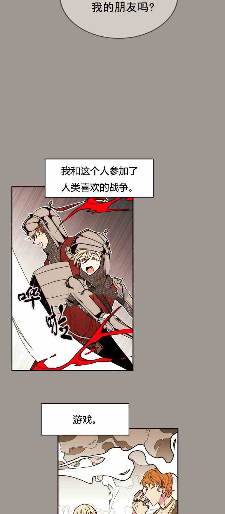 《无望的魔愿》第25话 第13页