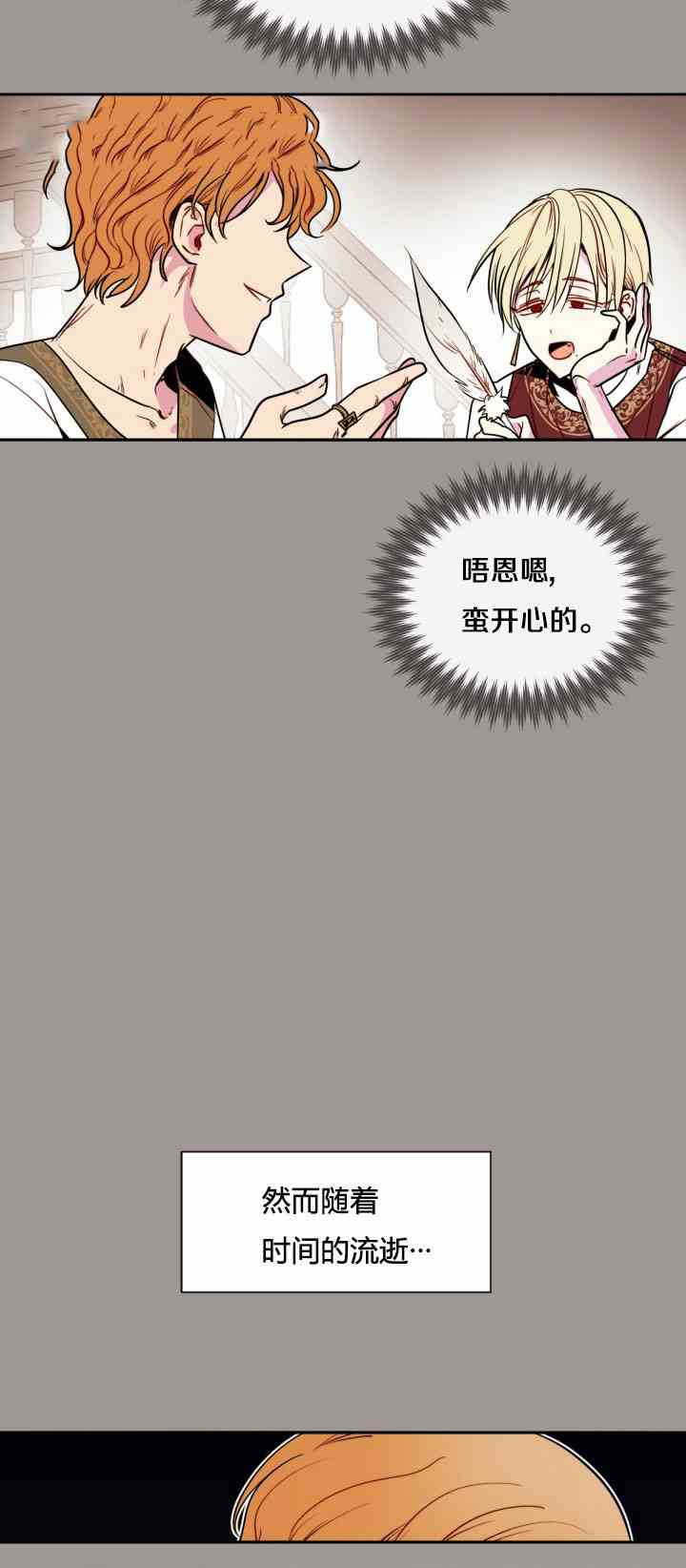 《无望的魔愿》第25话 第15页