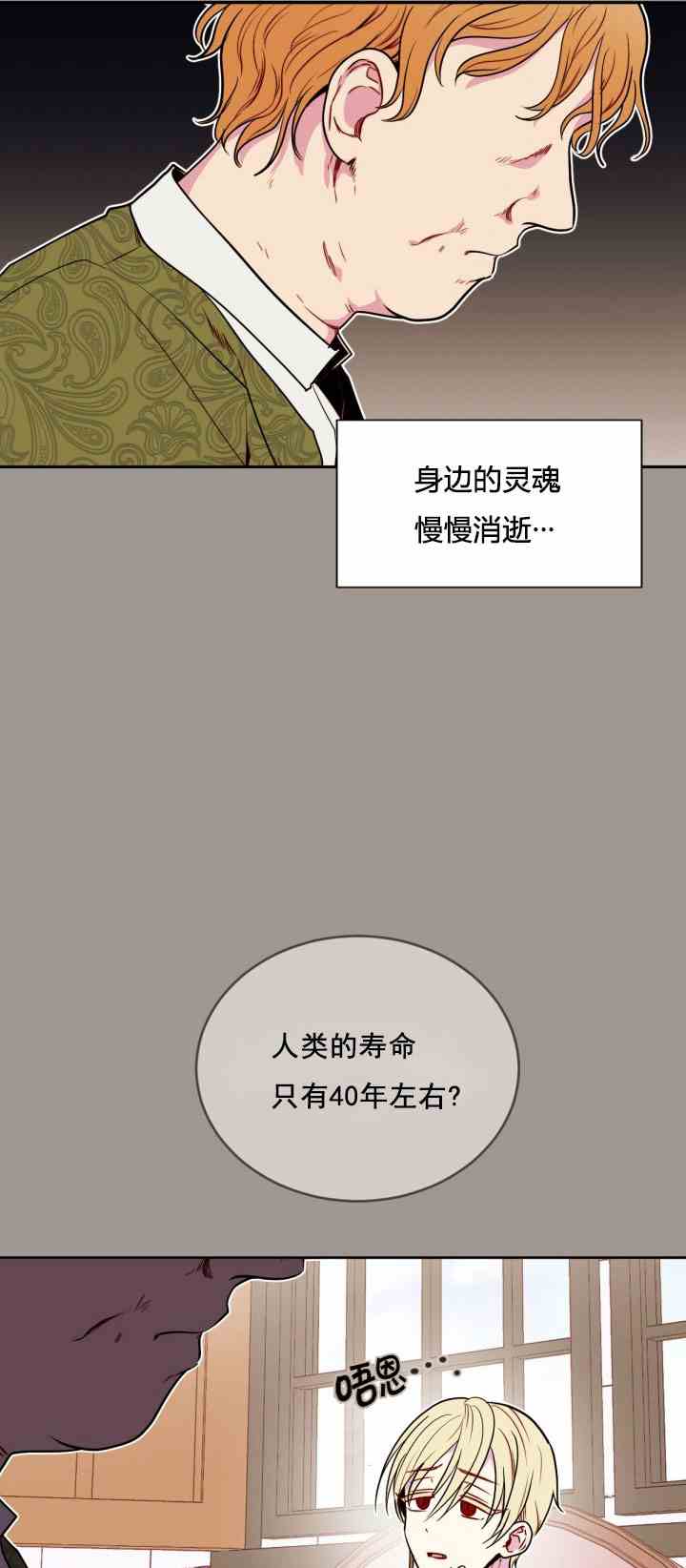 《无望的魔愿》第25话 第16页