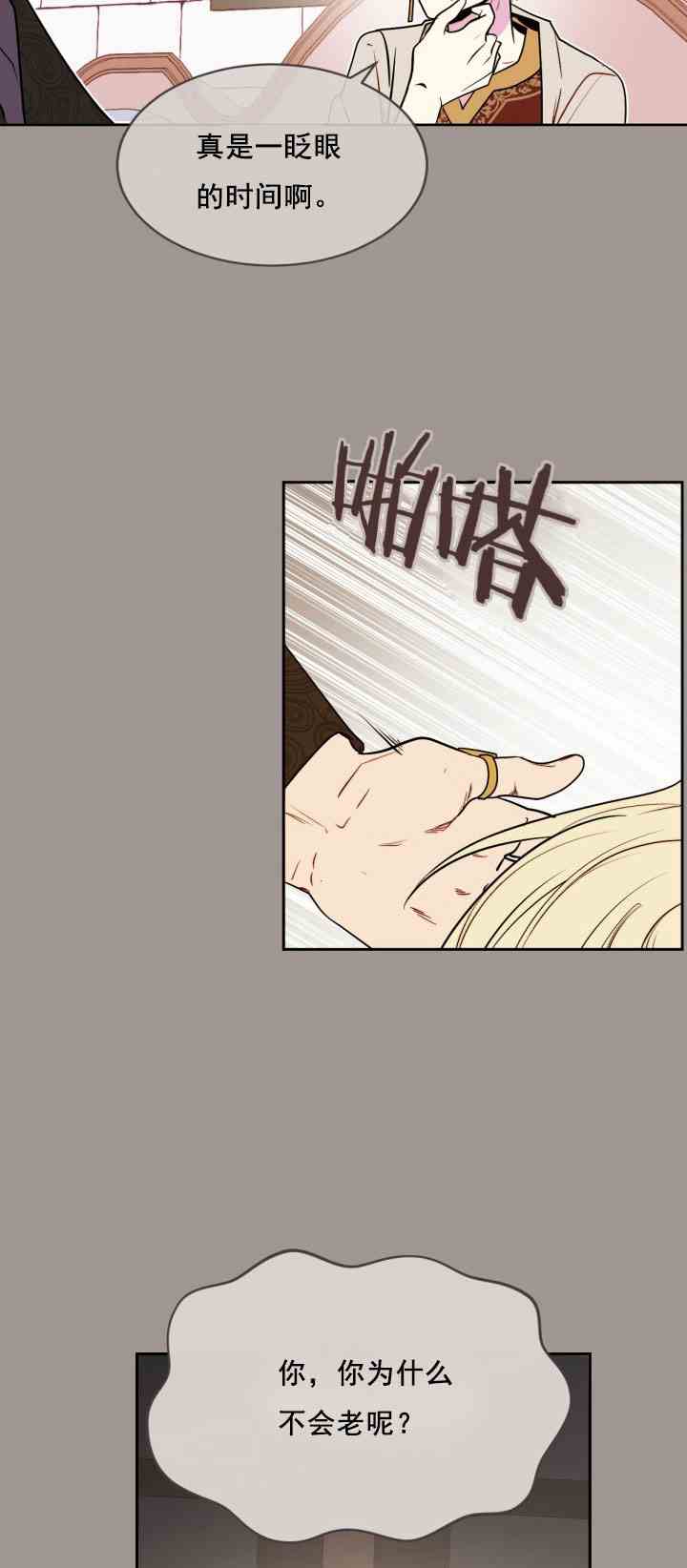 《无望的魔愿》第25话 第17页