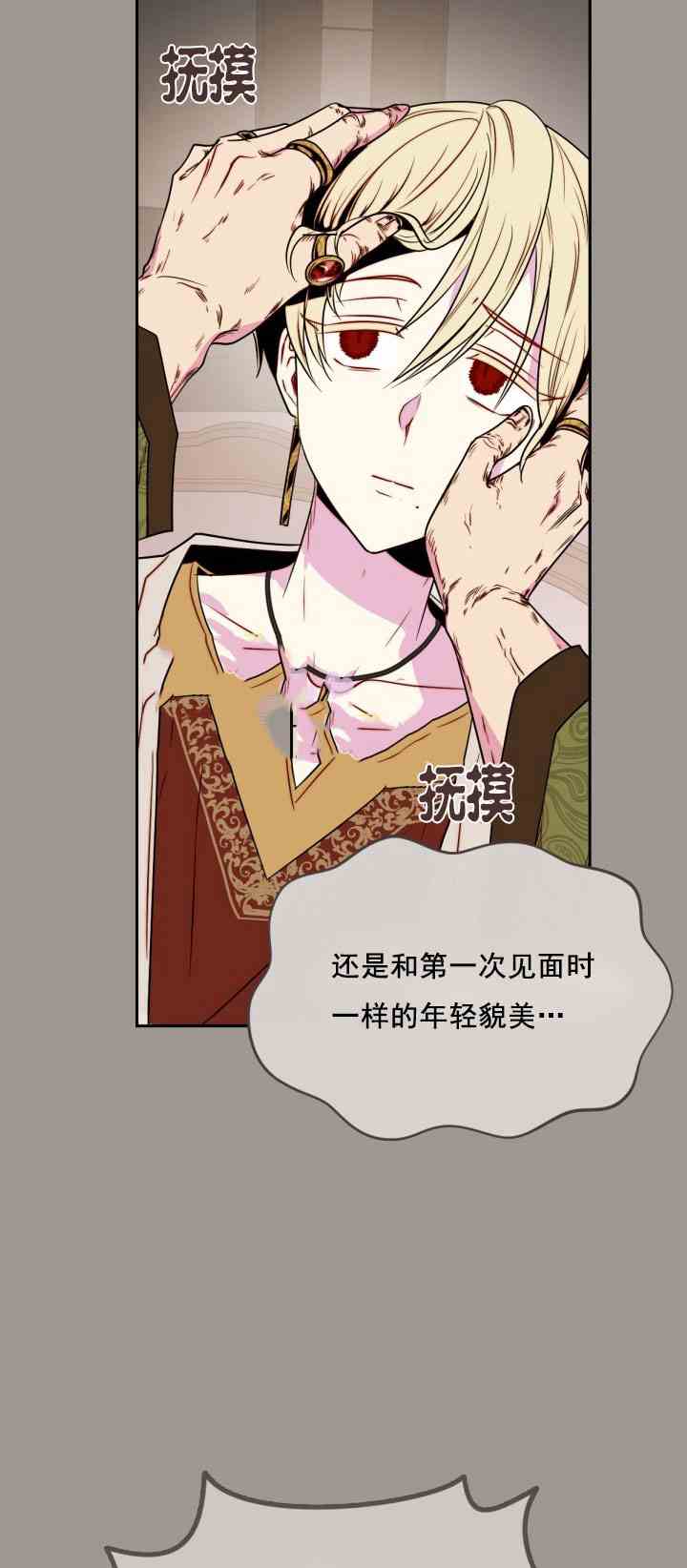《无望的魔愿》第25话 第18页