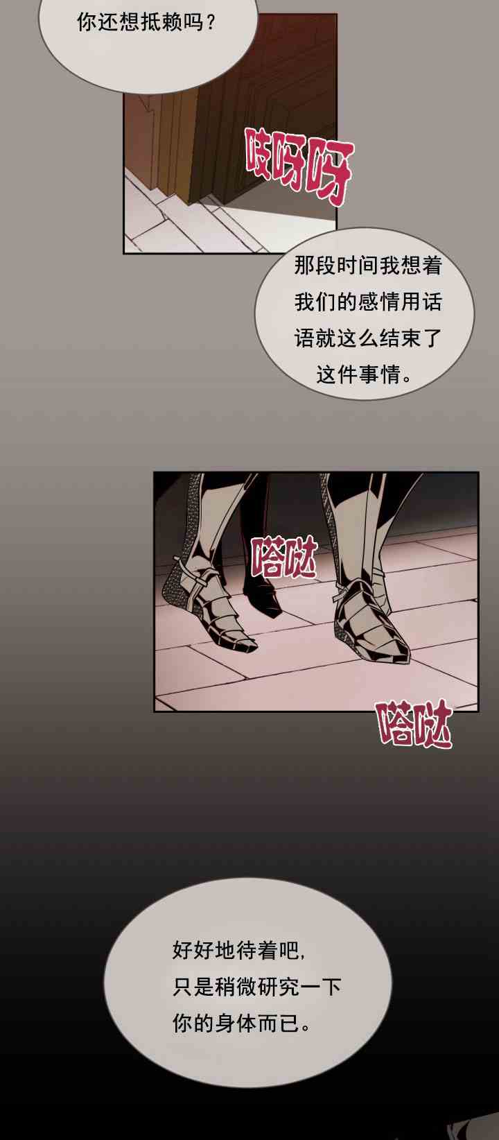 《无望的魔愿》第25话 第20页