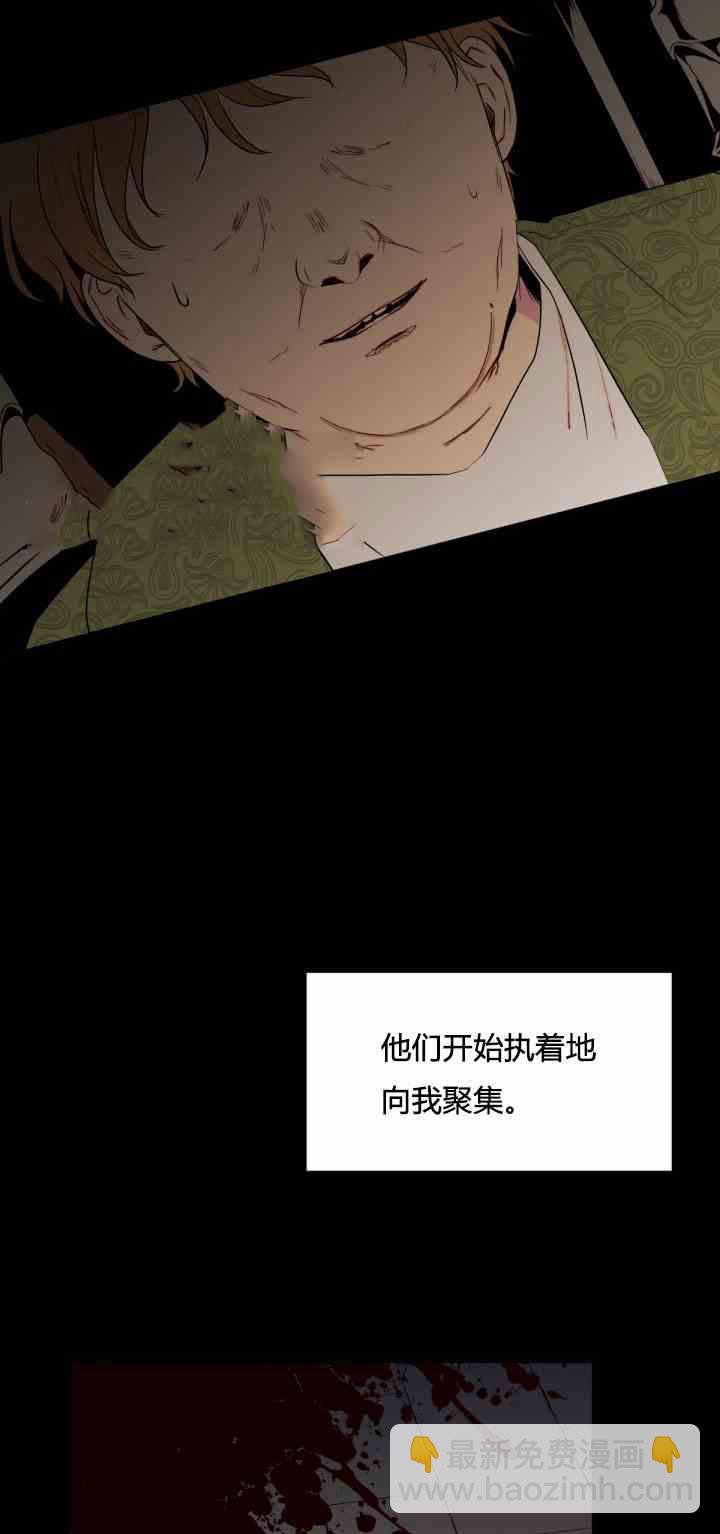 《无望的魔愿》第25话 第21页