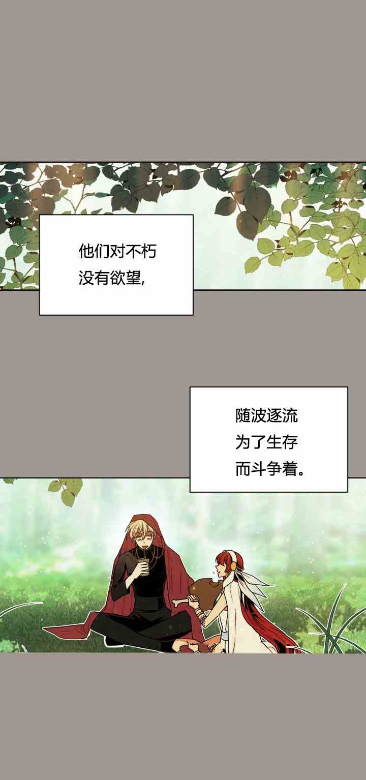 《无望的魔愿》第25话 第30页