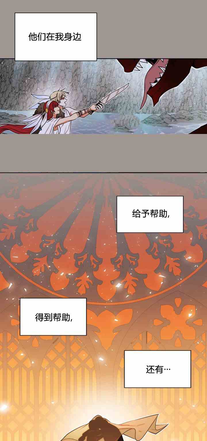 《无望的魔愿》第25话 第31页