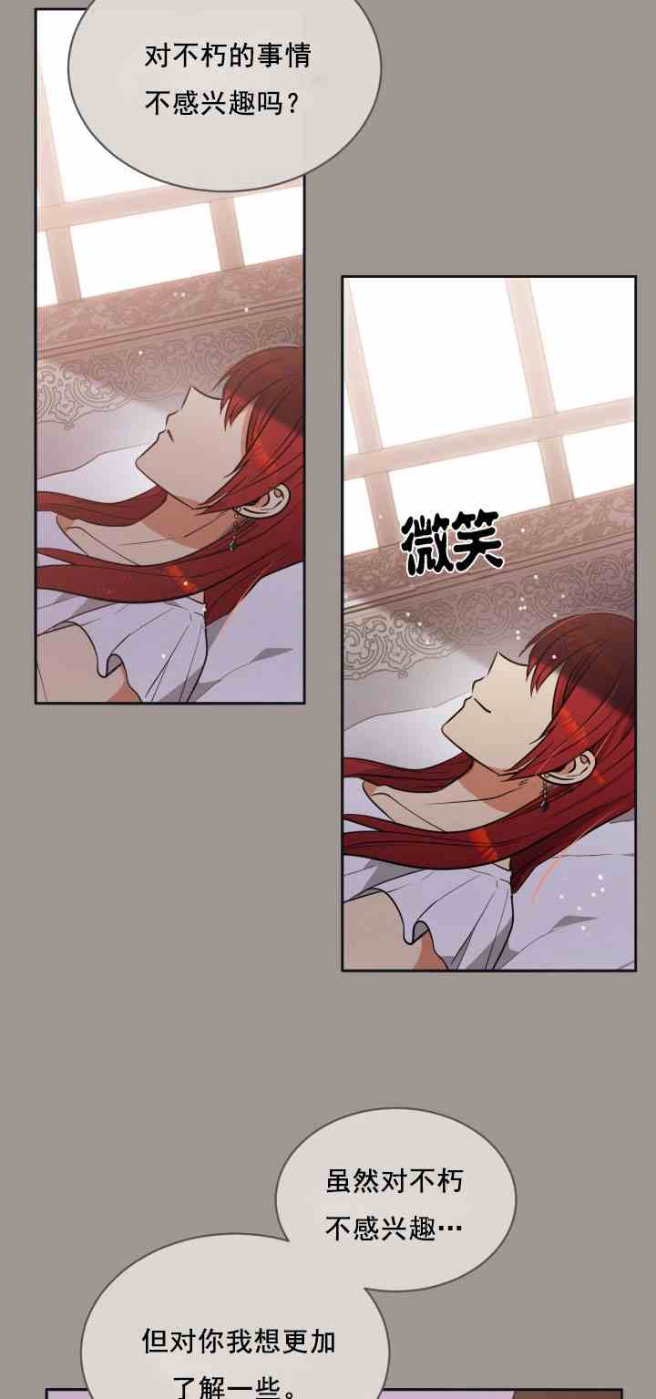 《无望的魔愿》第25话 第34页