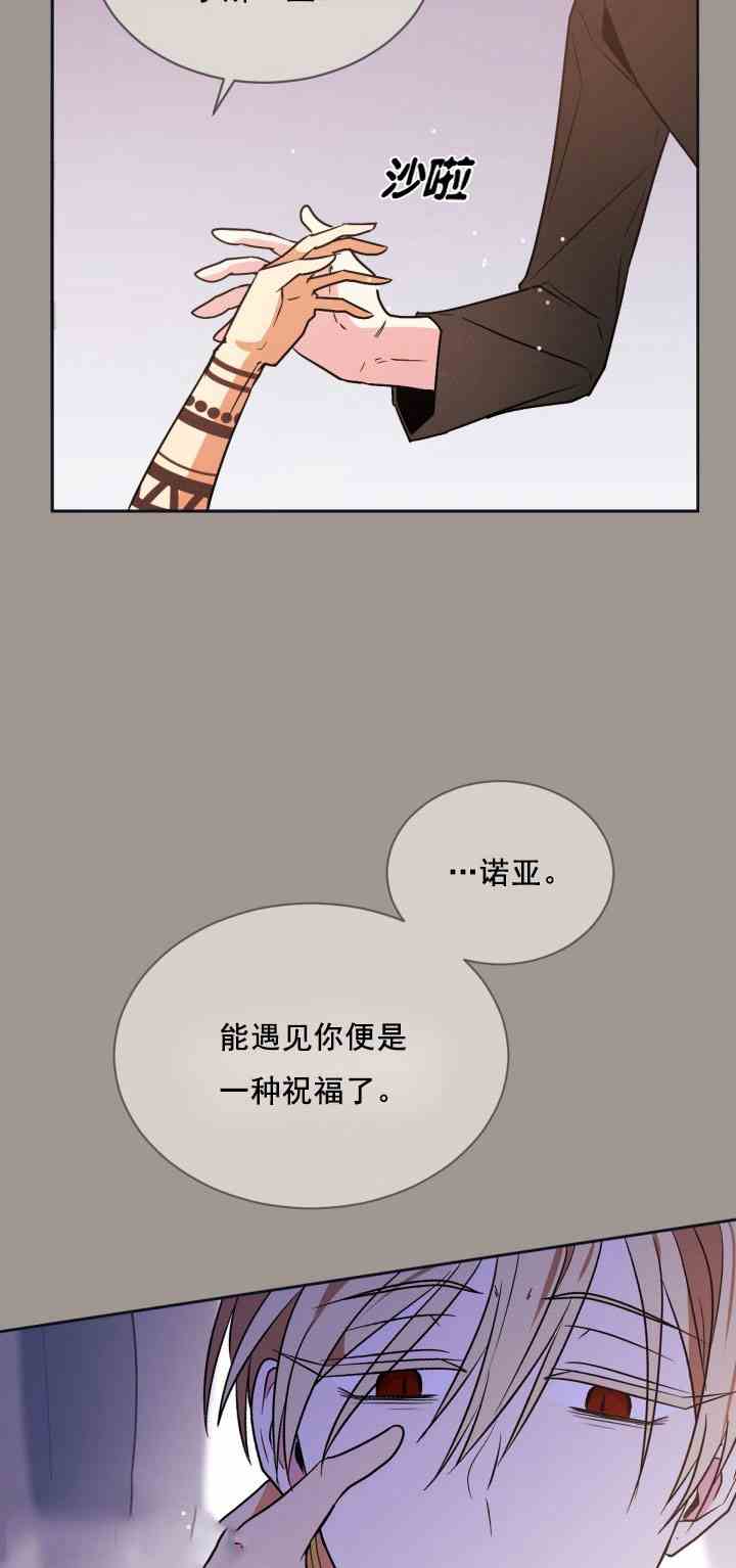 《无望的魔愿》第25话 第35页
