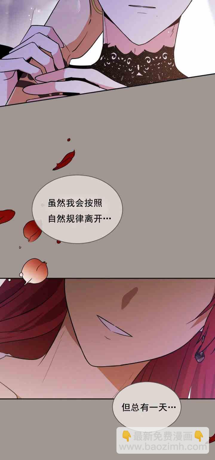 《无望的魔愿》第25话 第36页