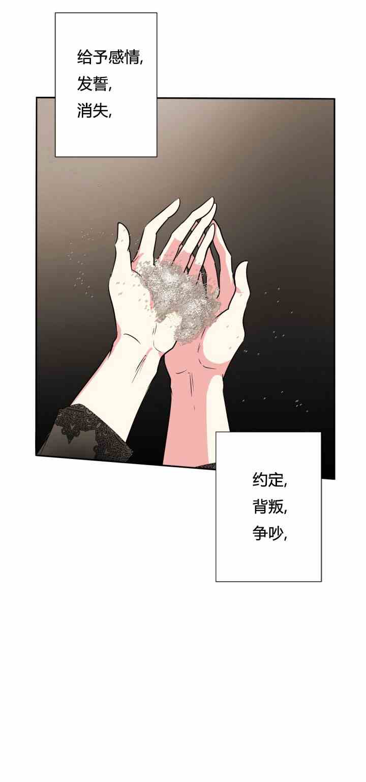 《无望的魔愿》第25话 第39页