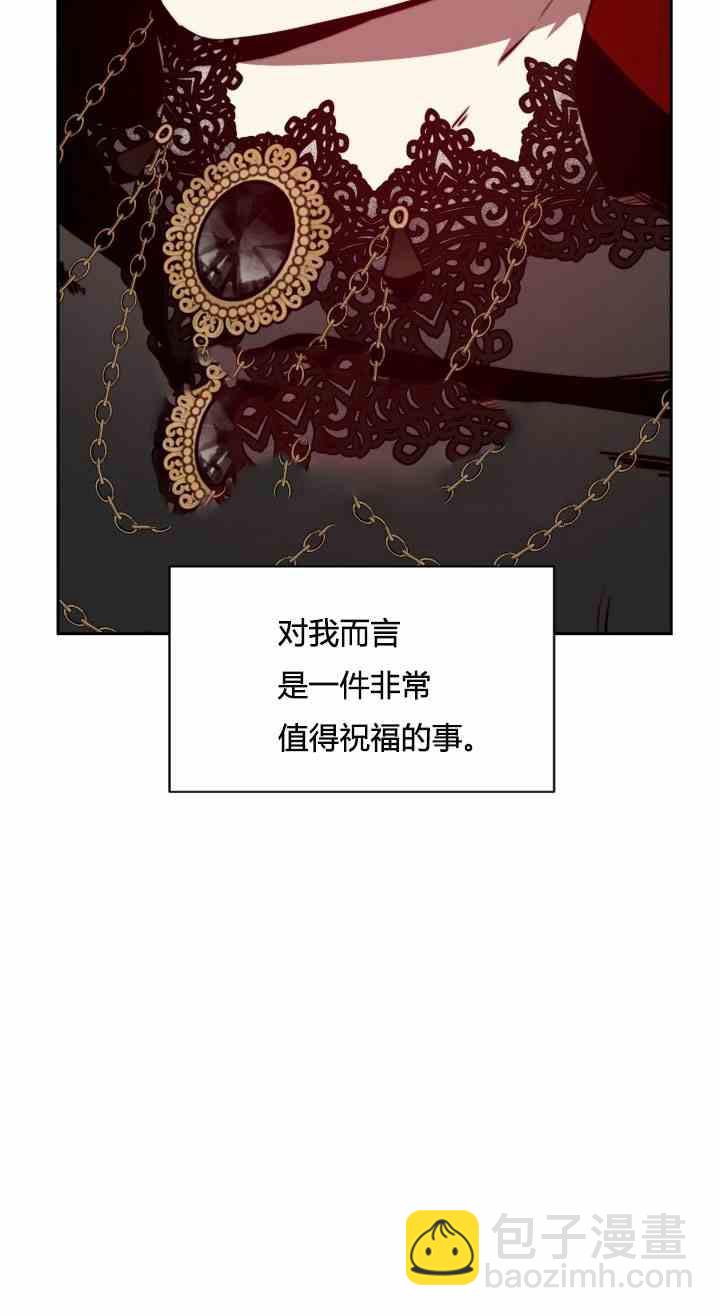 《无望的魔愿》第25话 第3页