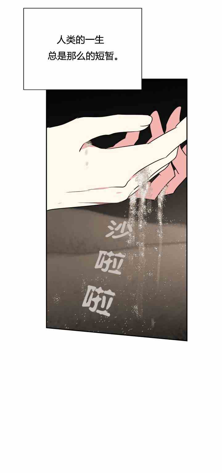 《无望的魔愿》第25话 第40页