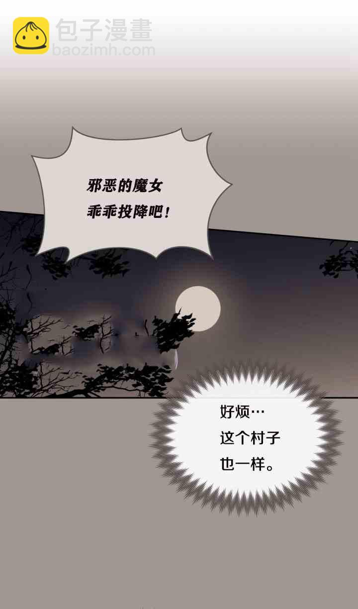 《无望的魔愿》第25话 第41页