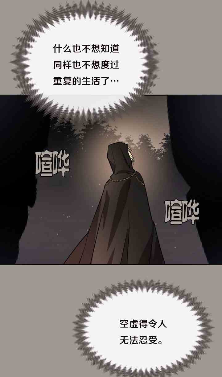 《无望的魔愿》第25话 第42页