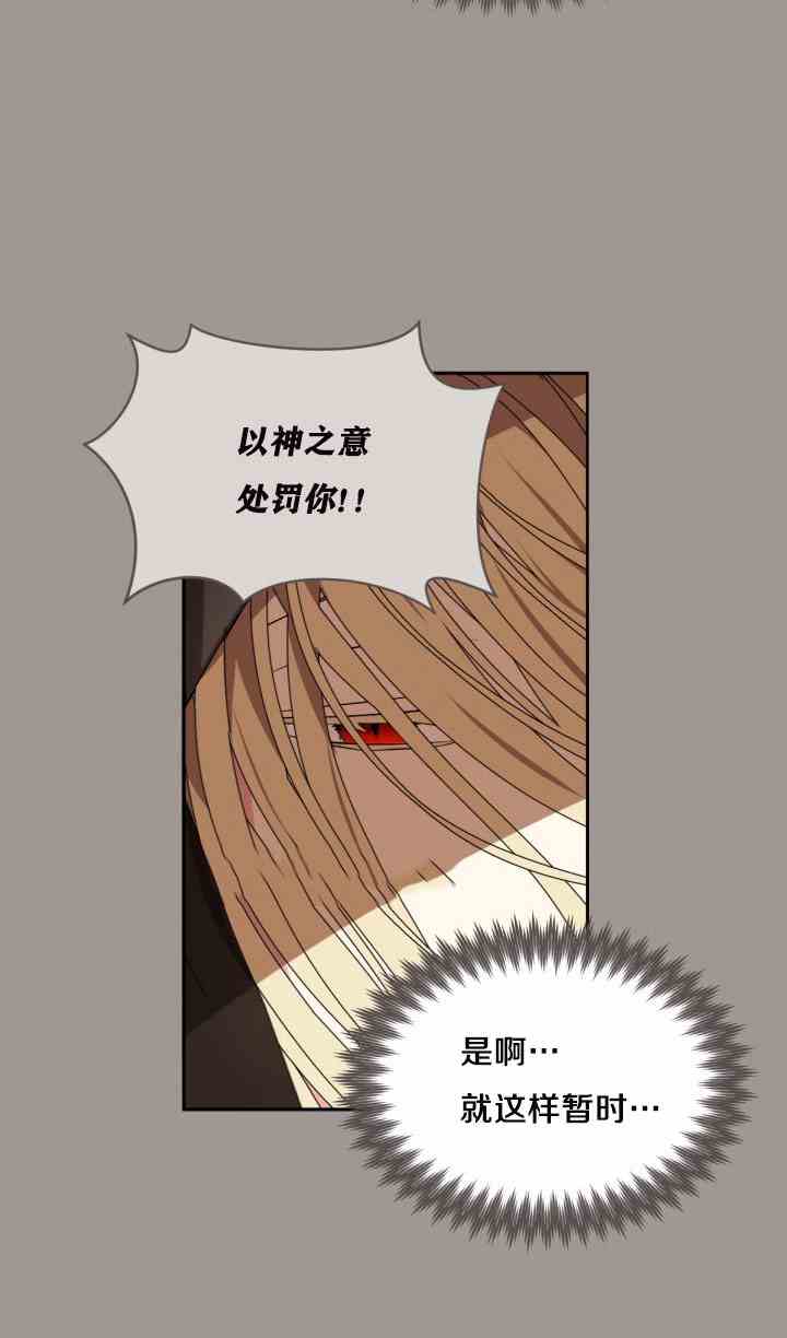 《无望的魔愿》第25话 第43页