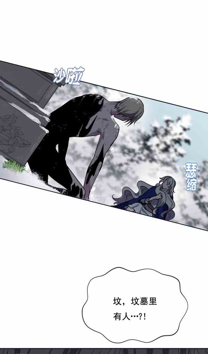 《无望的魔愿》第25话 第48页