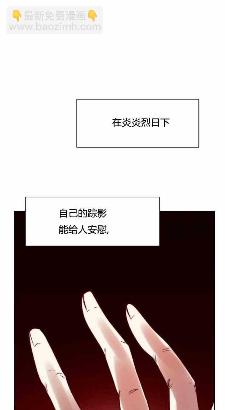 《无望的魔愿》第25话 第4页