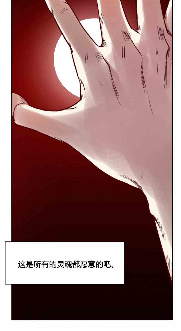 《无望的魔愿》第25话 第5页