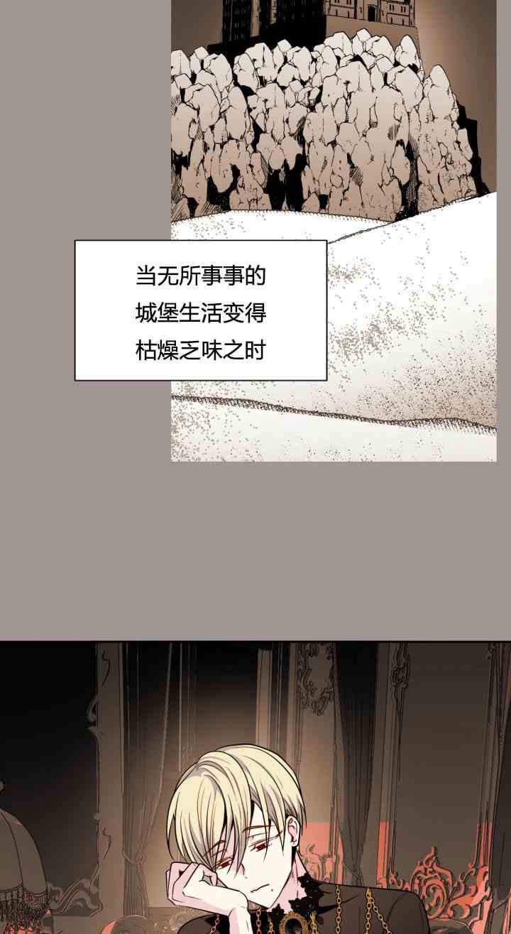 《无望的魔愿》第25话 第7页