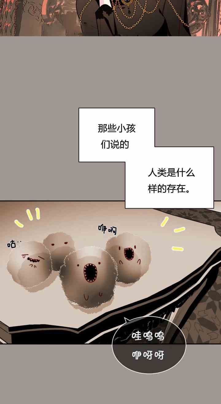 《无望的魔愿》第25话 第8页